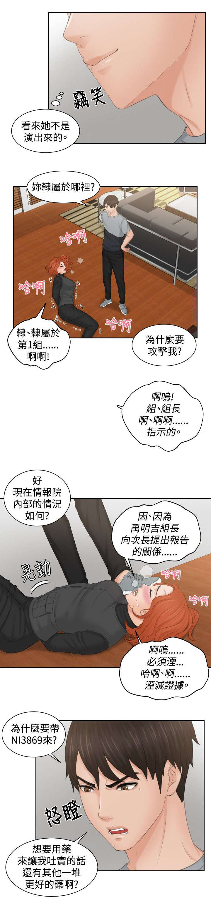 读心术猜名字解密漫画,第44章：消灭证据2图