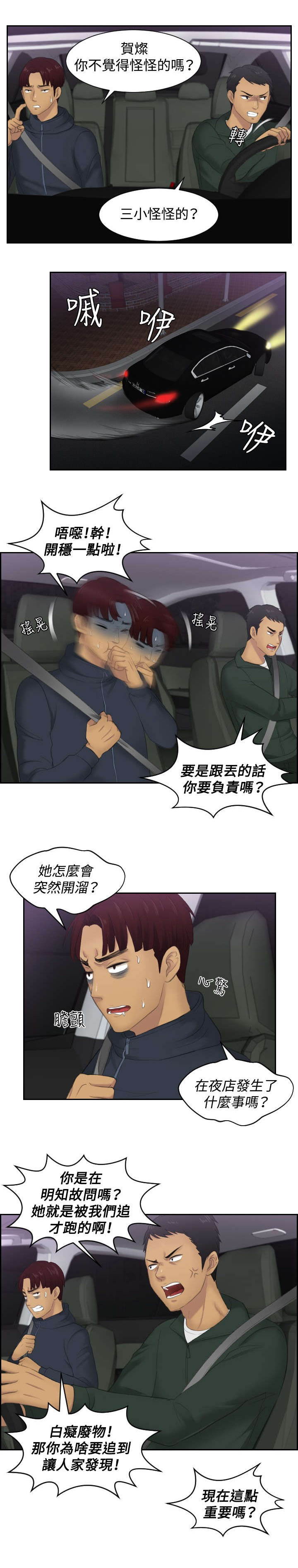 读心术猜名字解密漫画,第31章：勾引2图