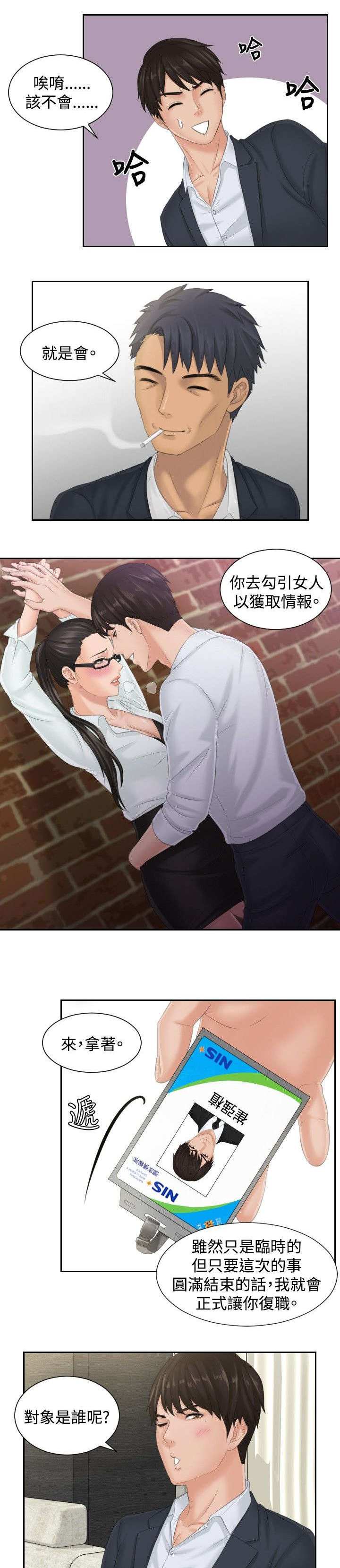 读心社长漫画,第40章：临时复职1图