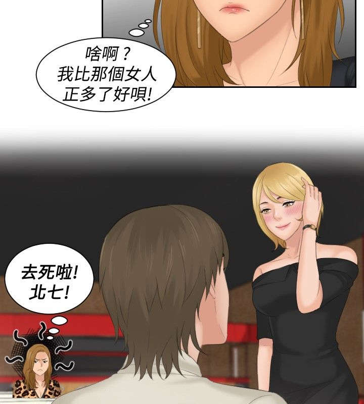 读心社长漫画,第46章：同类？3图