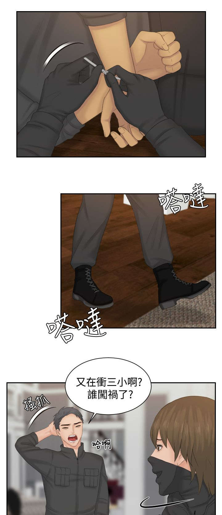 读心神探第二部国语漫画,第49章：行动3图