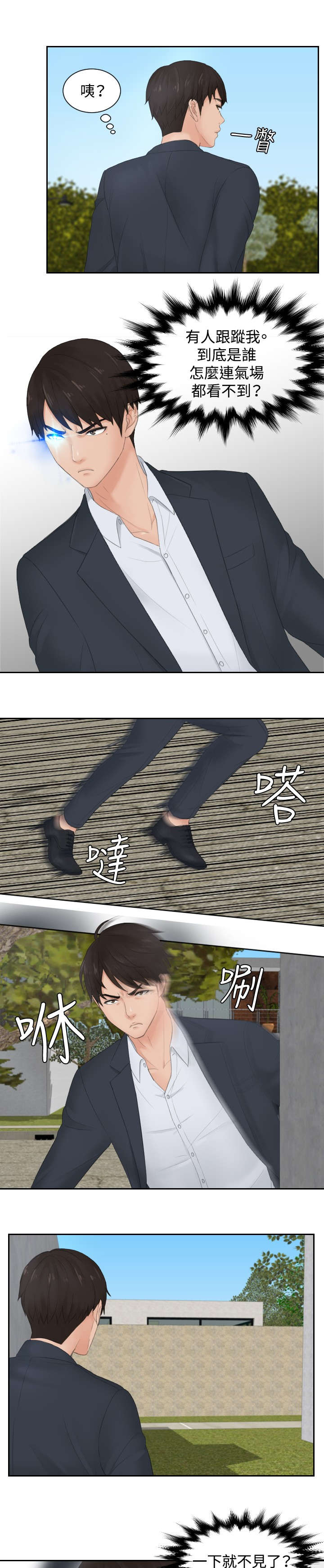 读心术张晓漫画,第28章：拆散情侣3图