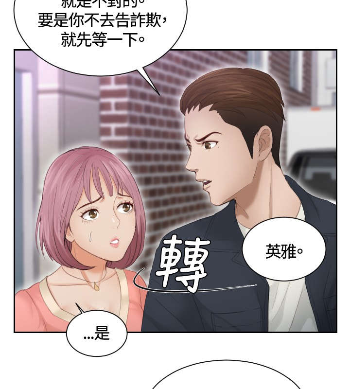 读心社长漫画,第9章：摊牌4图
