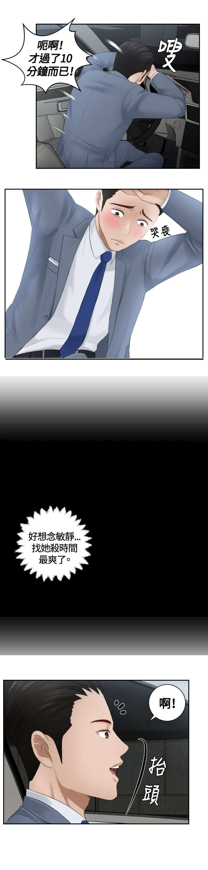 读心神探国语在线观看免费完整版星辰影院漫画,第12章：随行秘书2图