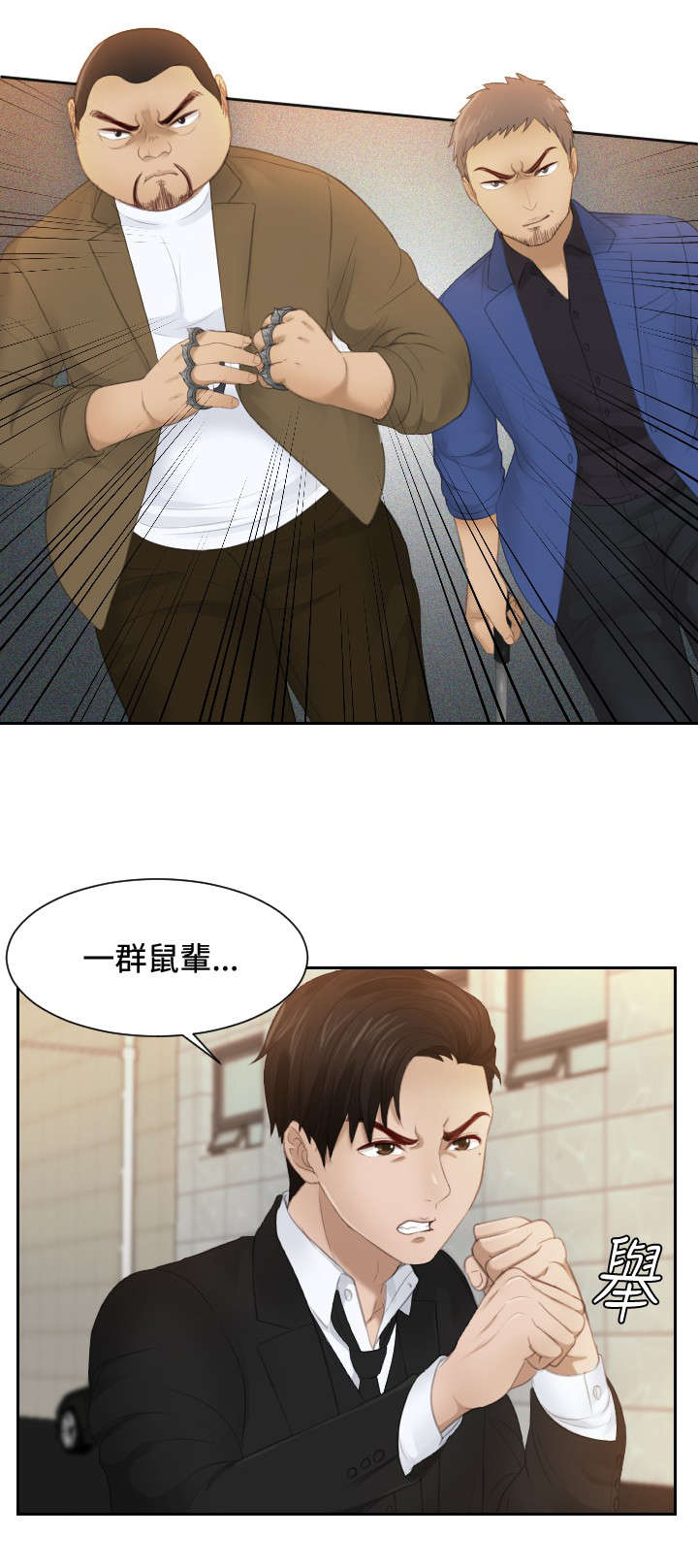 读心神探第二部叫什么漫画,第20章：第二委托1图