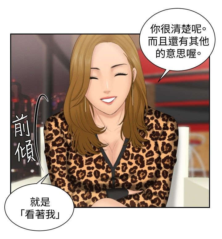 读心术猜名字解密漫画,第46章：同类？1图