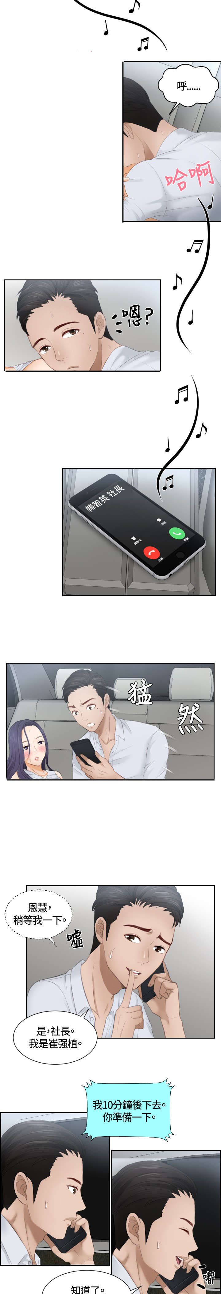 读心术张晓漫画,第13章：奇怪的味道3图