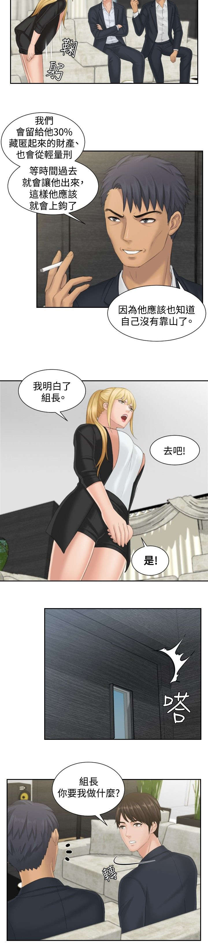 读心社长漫画,第40章：临时复职4图