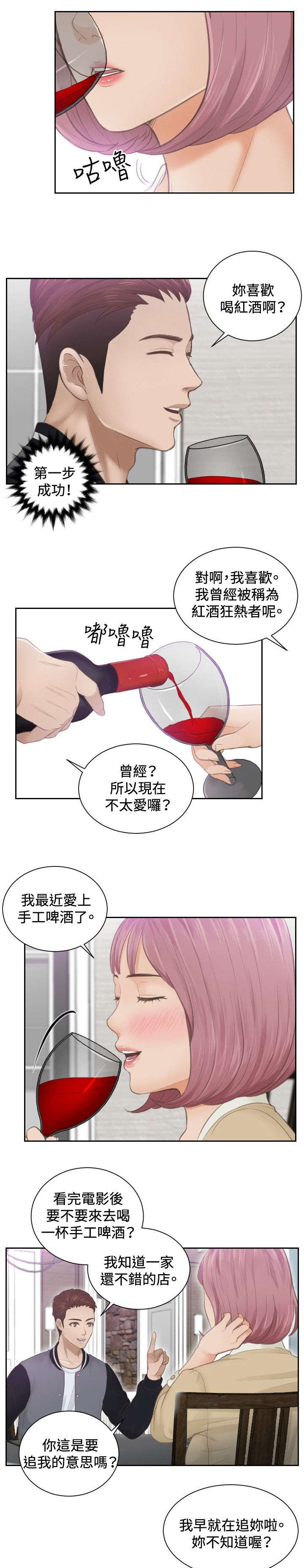 读心神探第二部国语漫画,第4章：小礼物2图