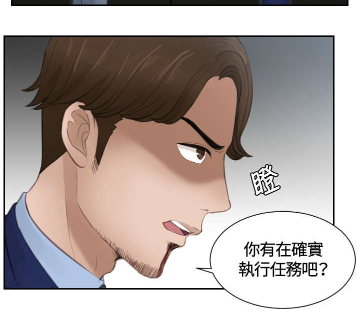读心术的口诀漫画,第14章：鬼主意2图