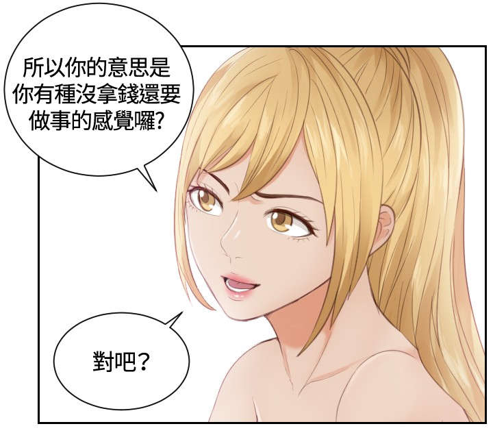 读心神探在线免费观看完整版漫画,第11章：还债4图