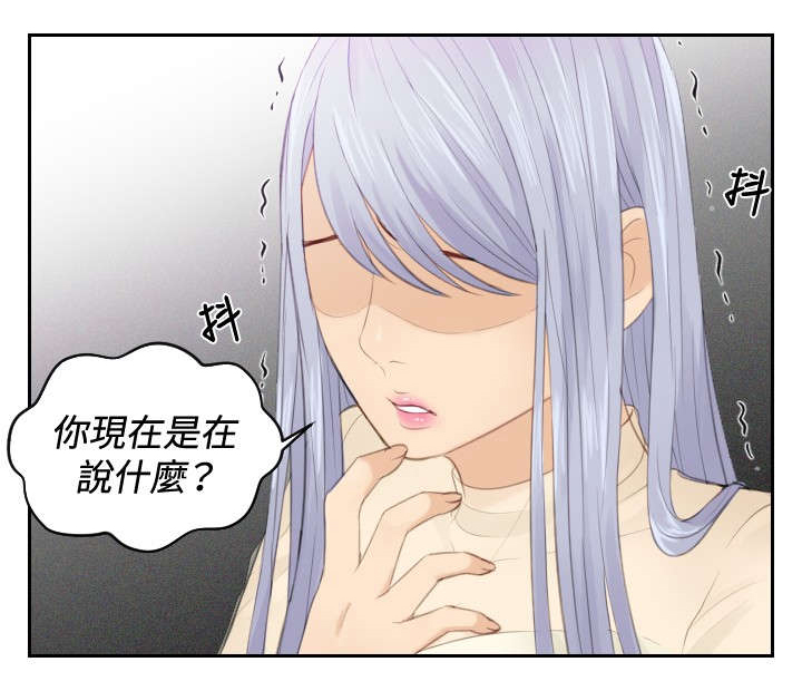 读心术猜名字解密漫画,第20章：第二委托2图