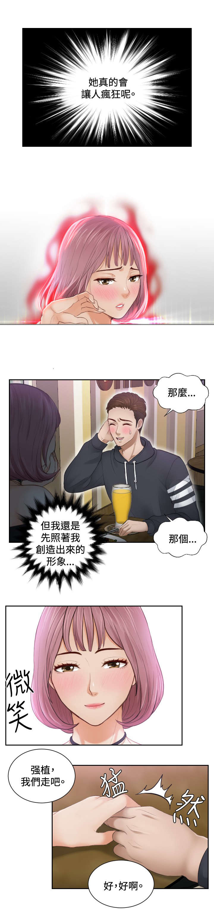 读心神探港剧国语全集免费完整版国语版漫画,第6章：搞到手2图