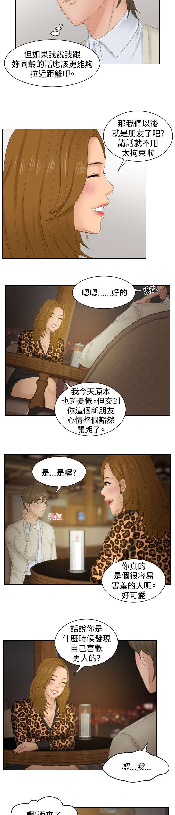 读心社长漫画,第47章：成为你的男人？4图