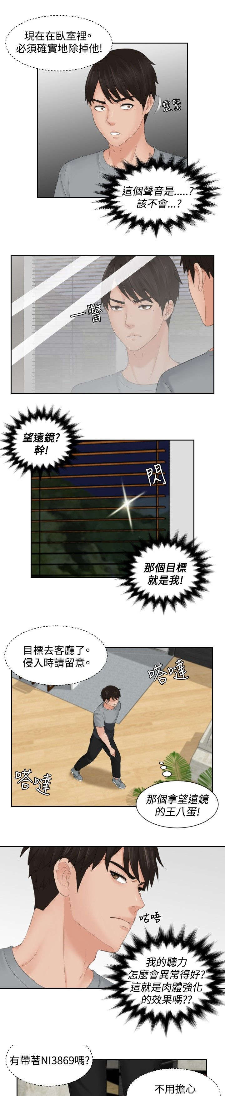 读心神探港剧国语全集免费完整版国语版漫画,第43章：全灭5图