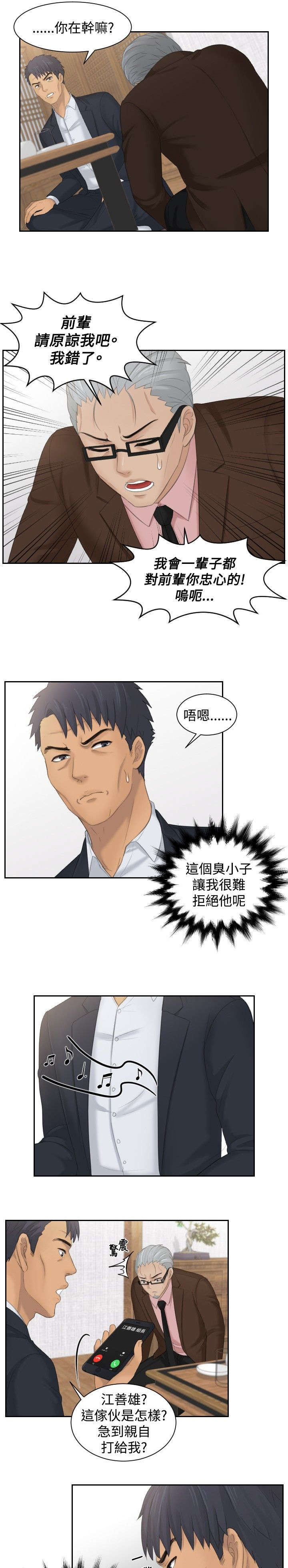 读心术猜名字解密漫画,第50章：新3组（完结）4图