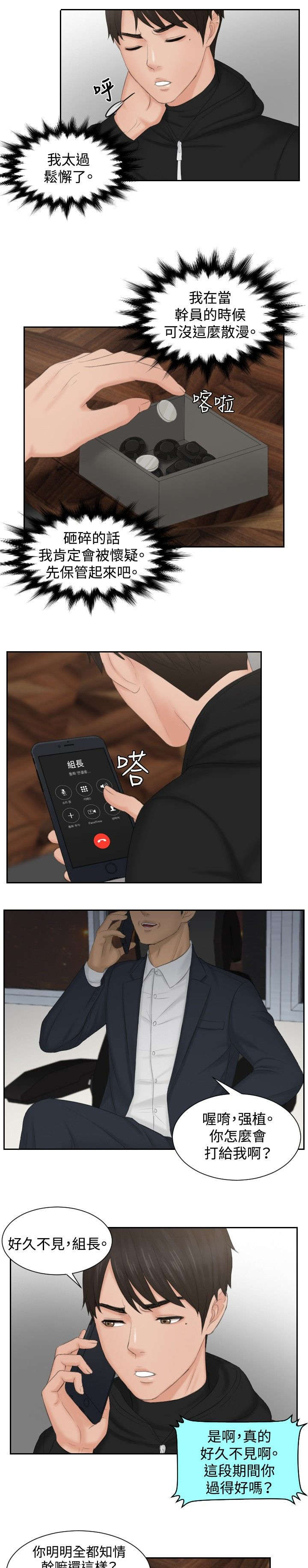 读心术张晓漫画,第35章：第二组调查5图