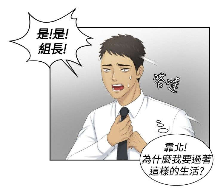 读心术猜名字解密漫画,第41章：双性恋2图