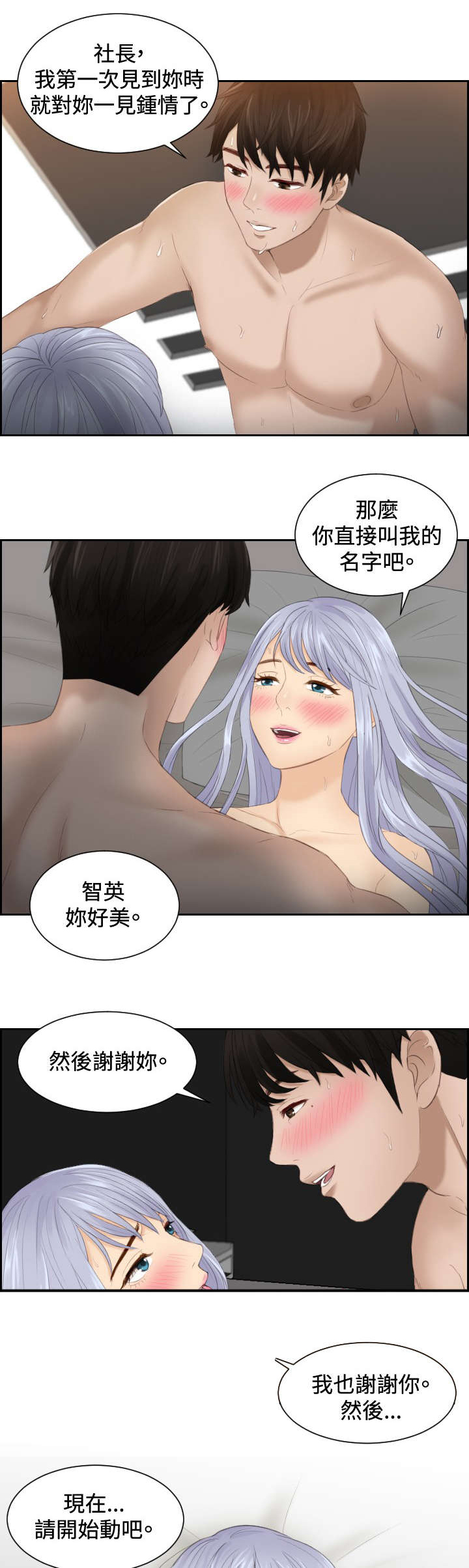 读心术猜名字解密漫画,第23章：好可爱1图