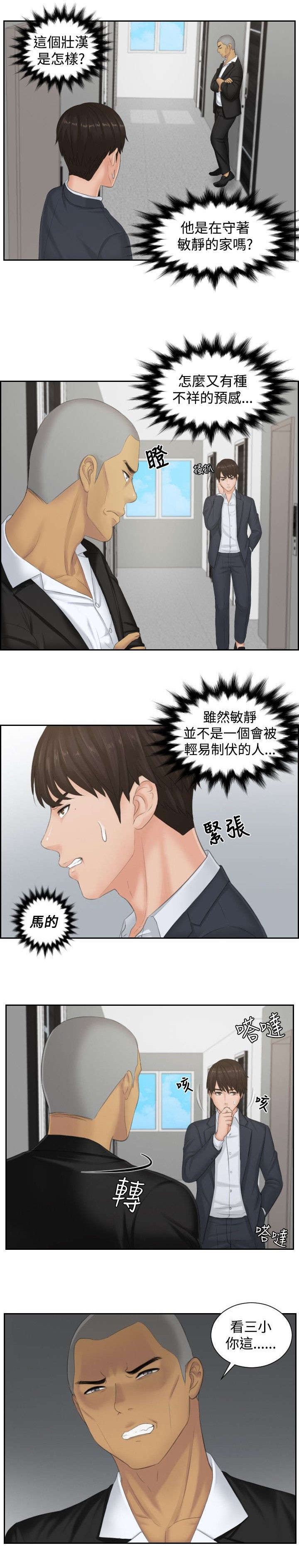 读心神探第二部叫什么漫画,第38章：千钧一发2图