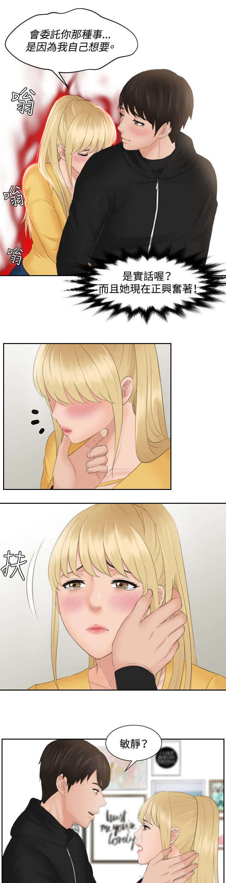 读心神探第二部国语漫画,第34章：委托5图