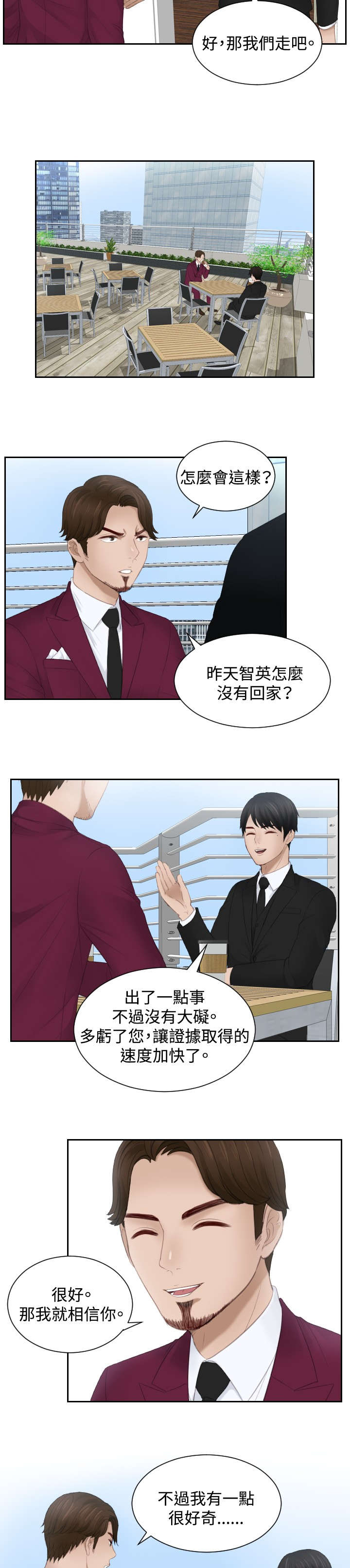 读心神探国语全集免费港剧网漫画,第26章：情报交易2图