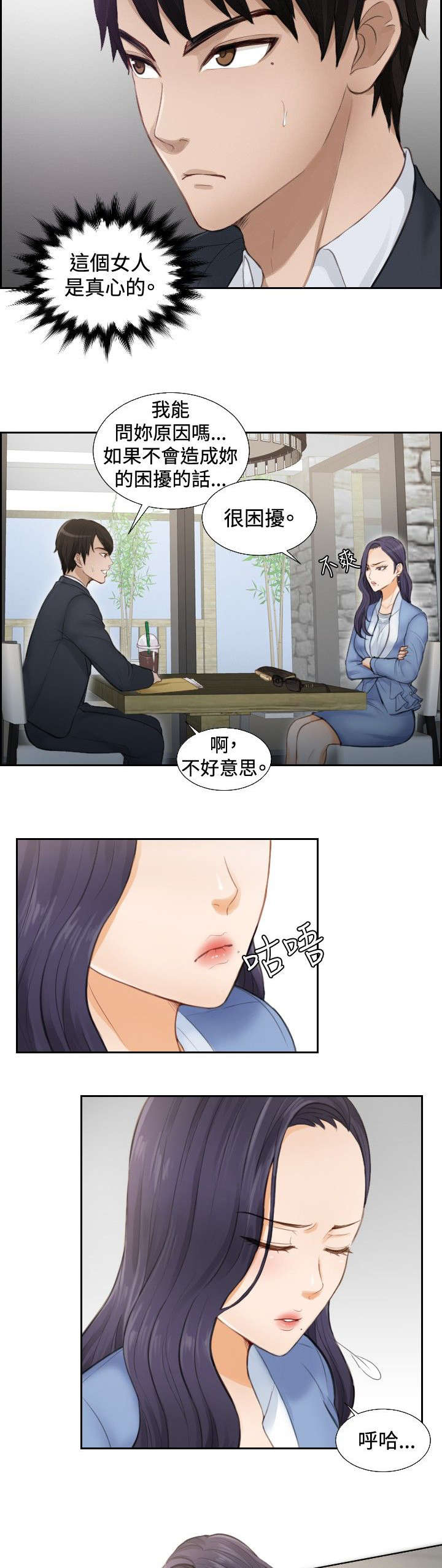 读心术的口诀漫画,第2章：重操旧业3图