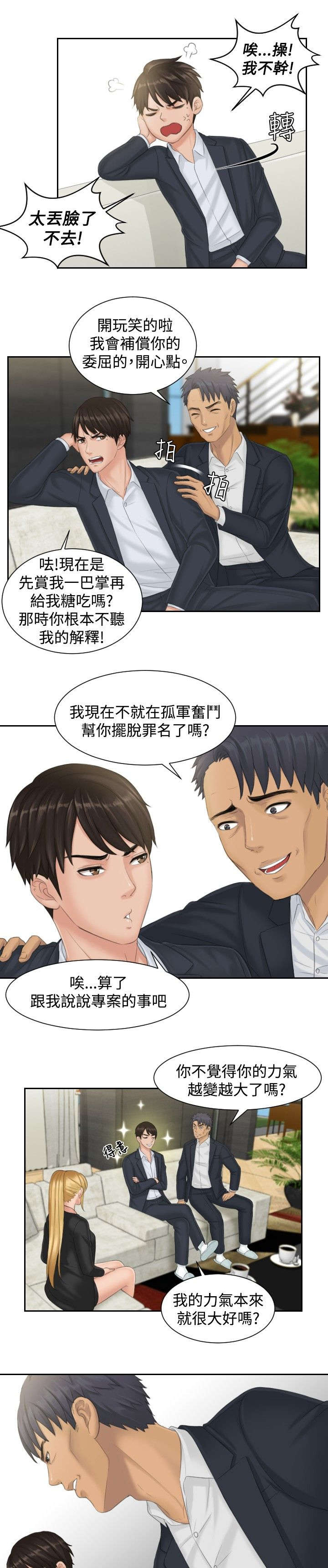 读心社长漫画,第40章：临时复职5图