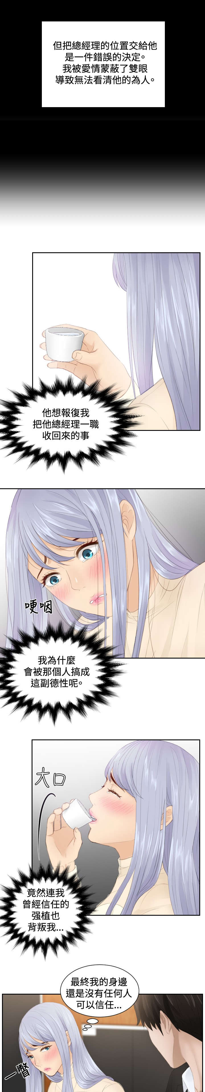 读心神探迅雷下载漫画,第21章：坦白2图