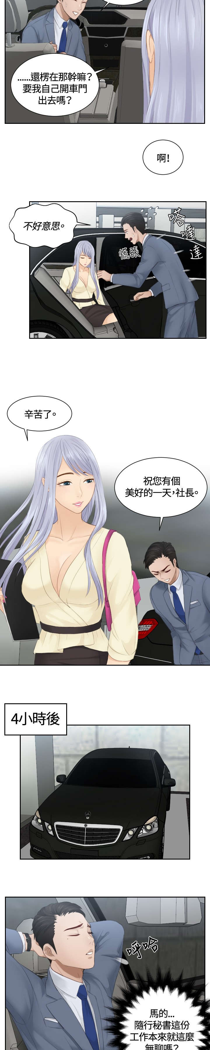 读心社长漫画,第12章：随行秘书3图