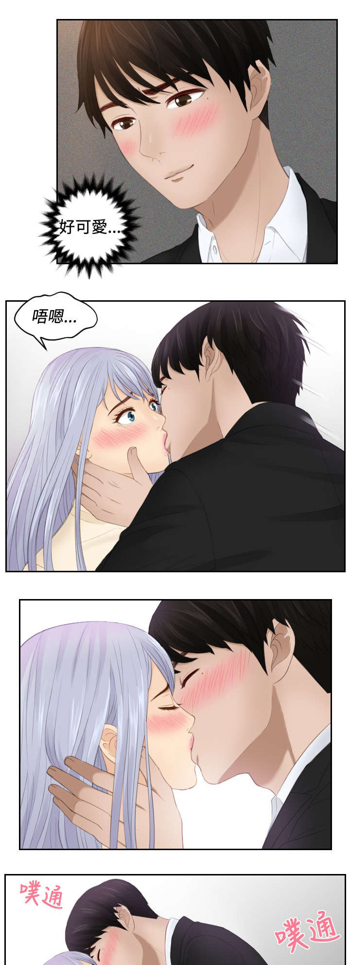 读心神探港剧国语全集免费完整版国语版漫画,第23章：好可爱3图