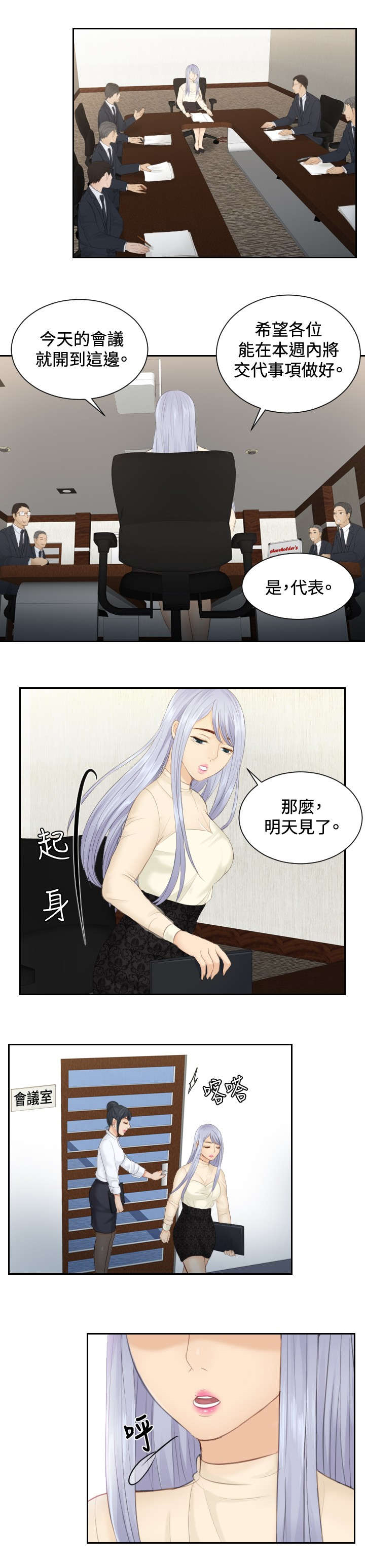 读心神探 国语漫画,第18章：跟踪2图