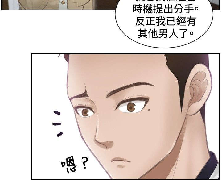 读心小说漫画,第3章：玩咖2图