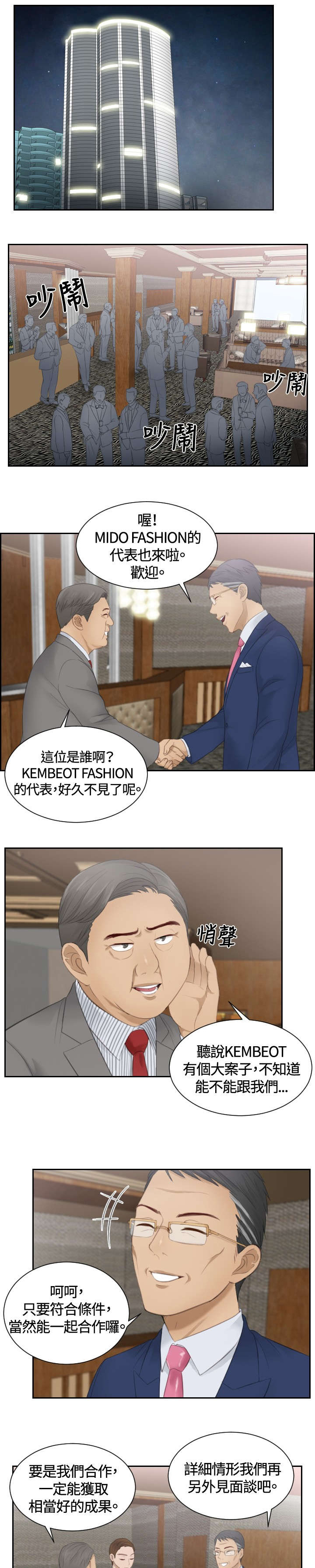 读心神探 国语漫画,第15章：好感3图