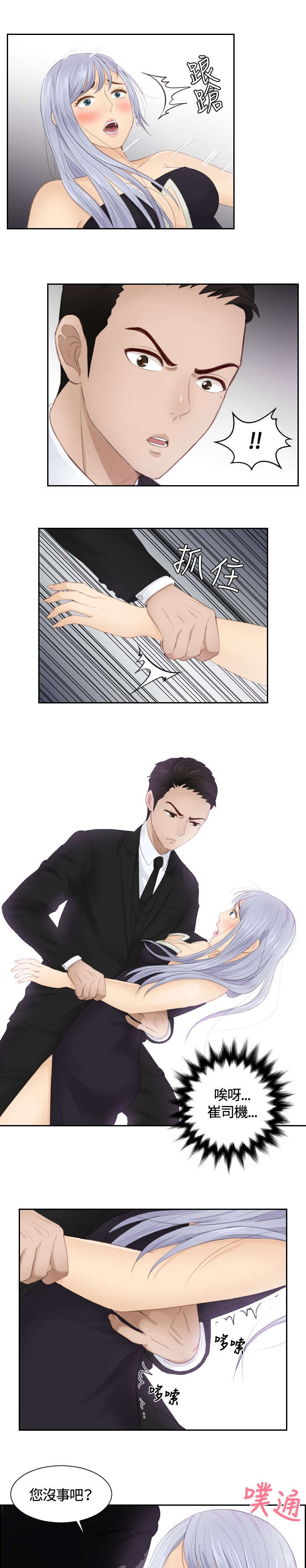 读心社长僵尸王{赞誉}漫画,第15章：好感5图