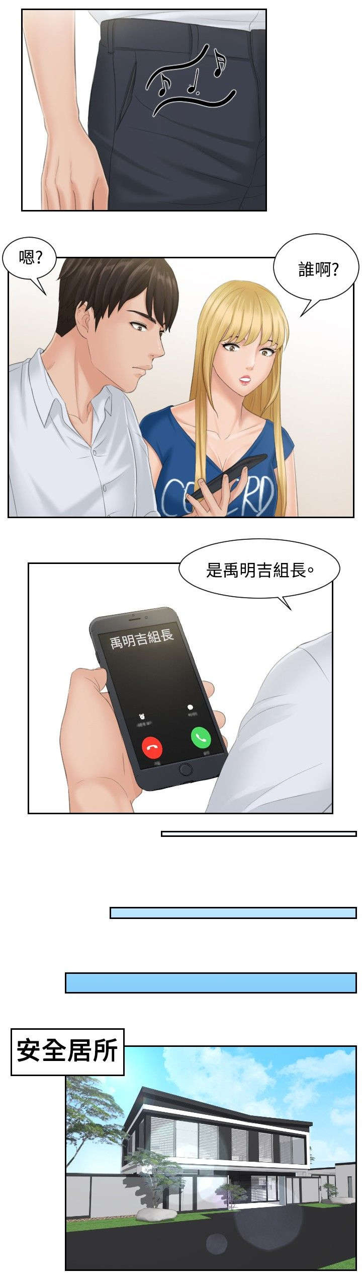 读心神探国语全集免费港剧网漫画,第39章：主谋3图