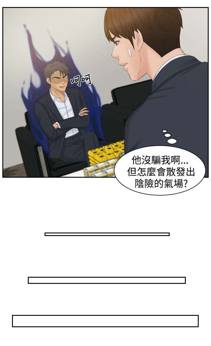 读心社长漫画,第50章：新3组（完结）2图