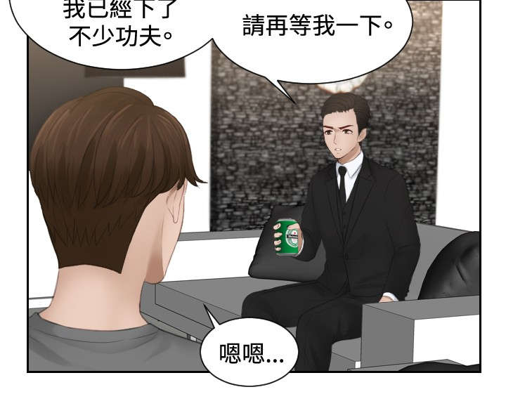 读心社长漫画,第16章：奖励2图