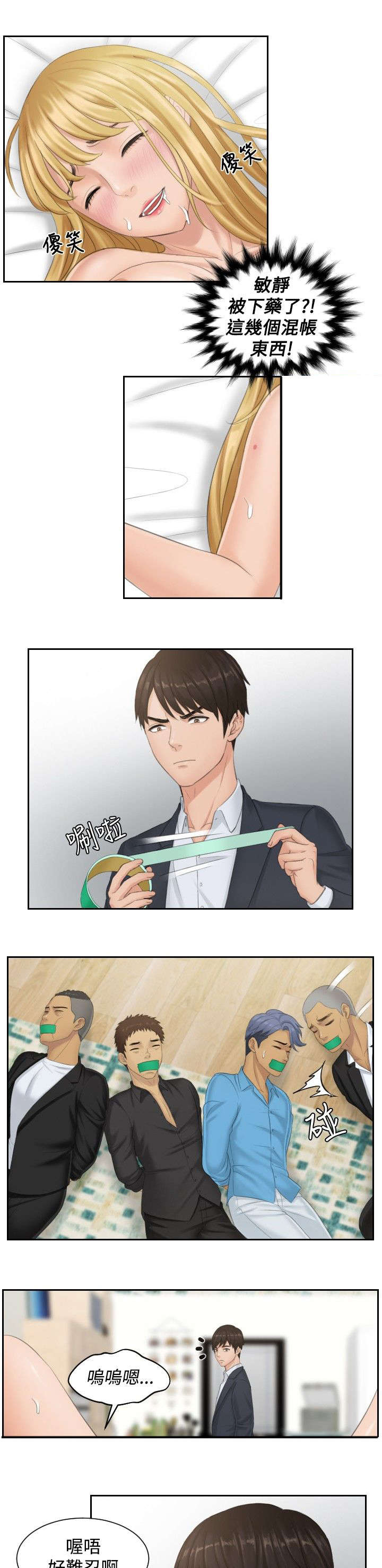 读心神探国语在线观看免费完整版星辰影院漫画,第38章：千钧一发1图