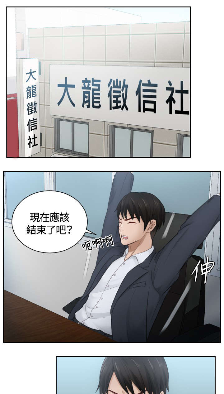 读心神探国语全集免费港剧网漫画,第10章：委托完成1图