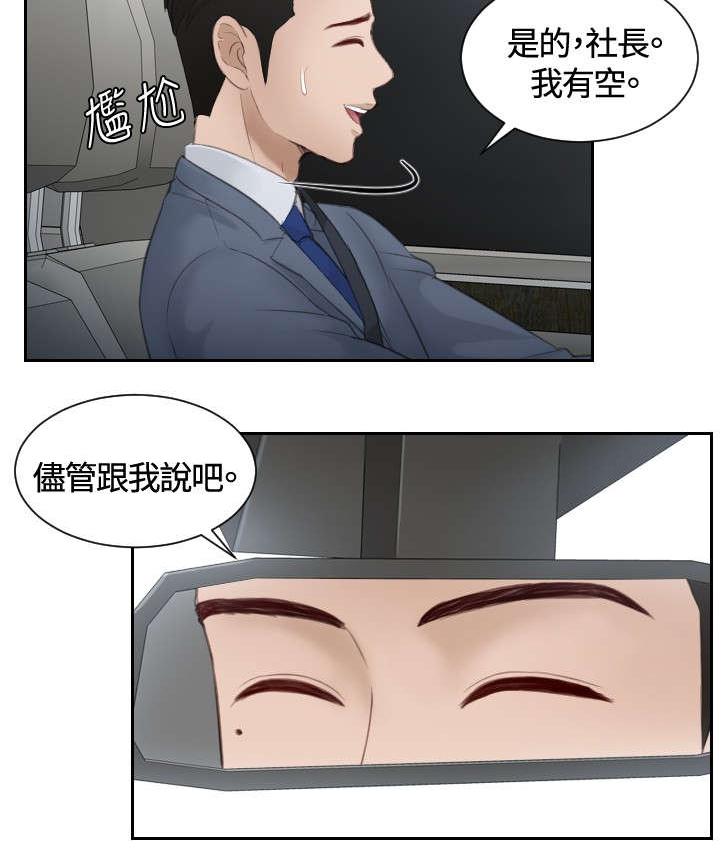 读心术猜名字解密漫画,第14章：鬼主意2图