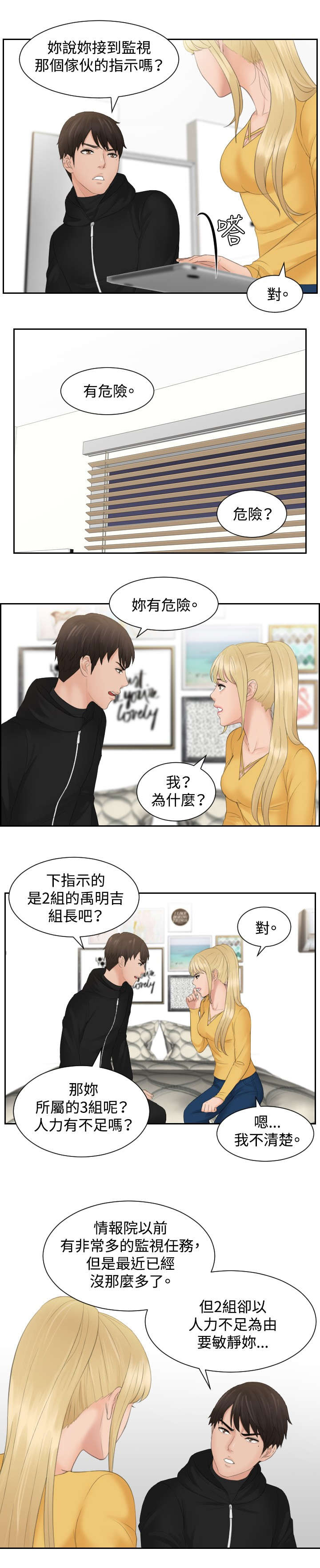 读心术猜名字解密漫画,第33章：帮帮我5图