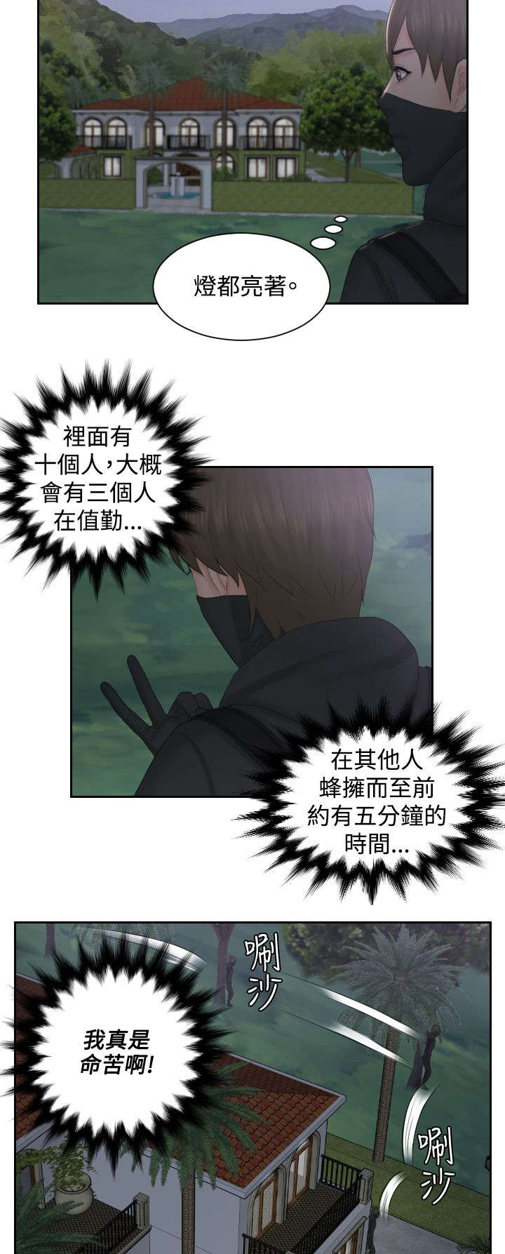 读心术书籍漫画,第49章：行动4图