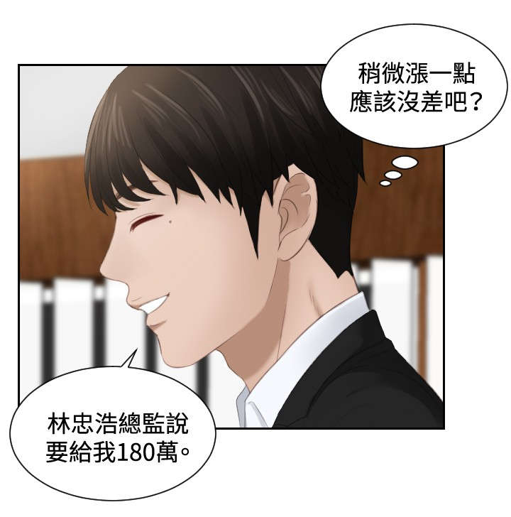 读心术张晓漫画,第22章：逆委托1图