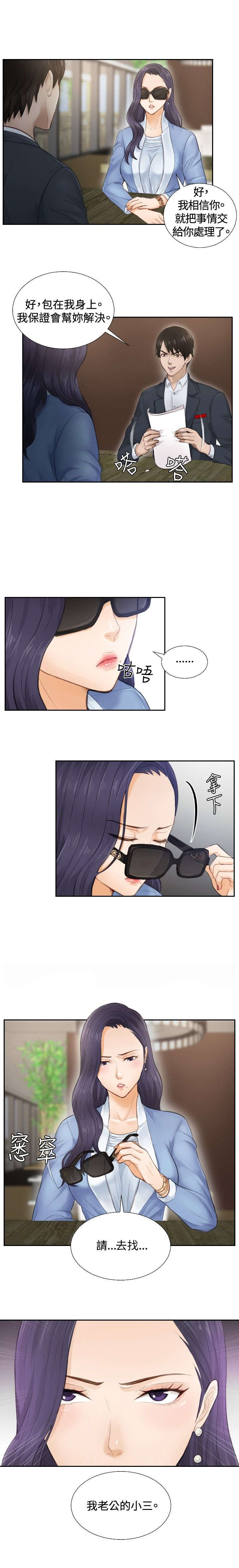 读心神探第二部国语漫画,第1章：大龙社长5图