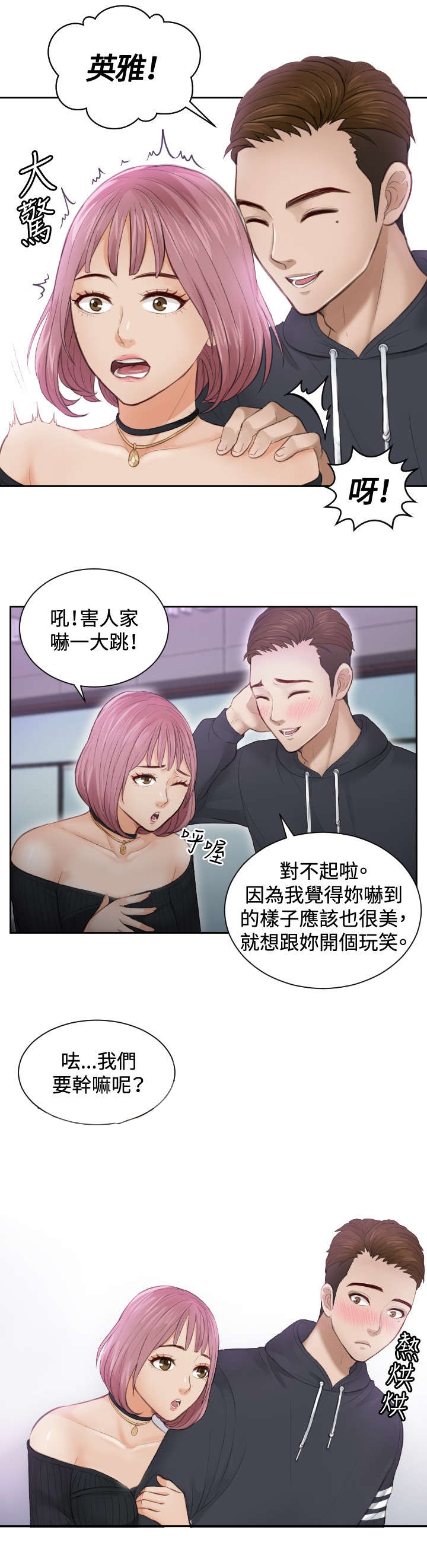 读心术算出你的年龄漫画,第6章：搞到手5图