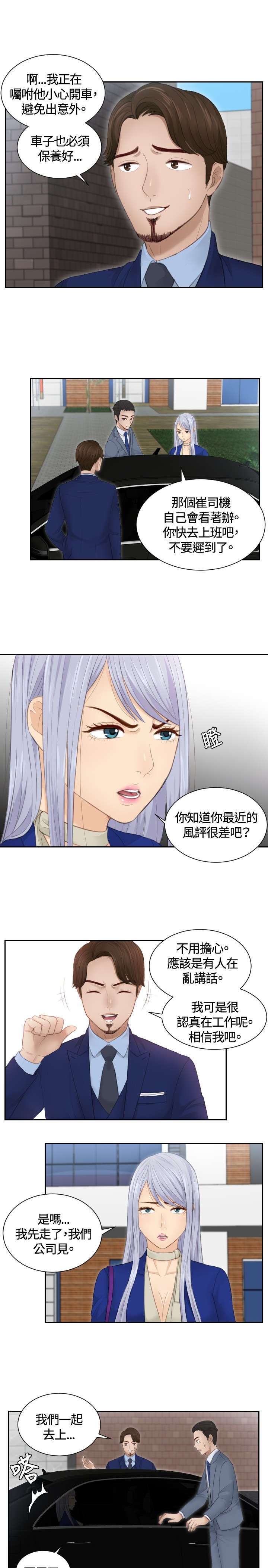 读心术的口诀漫画,第14章：鬼主意5图