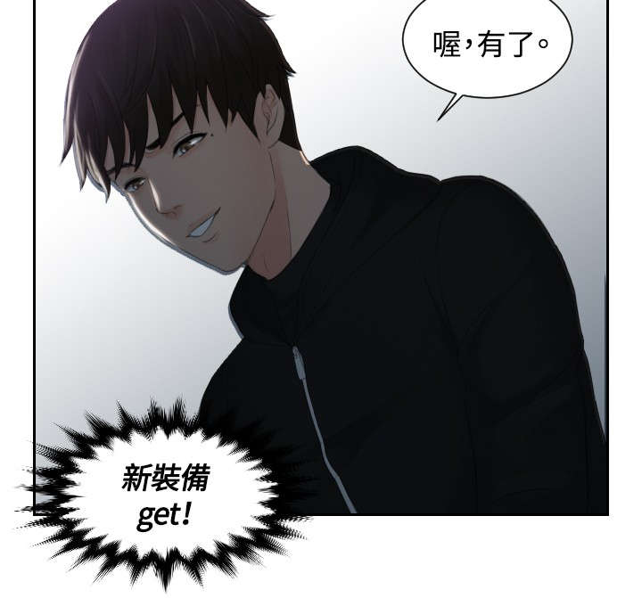 读心术张晓漫画,第32章：监视2图