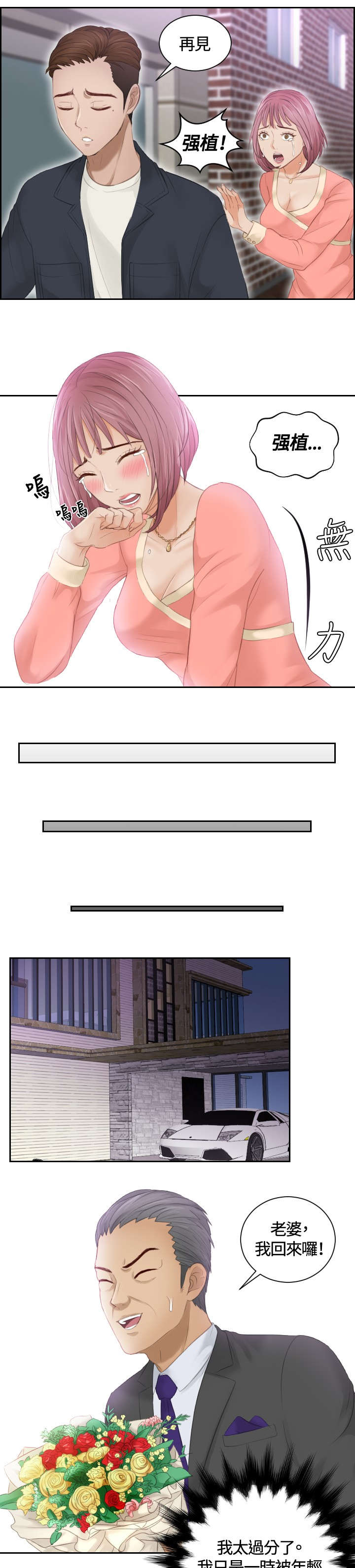 读心术猜名字解密漫画,第9章：摊牌1图