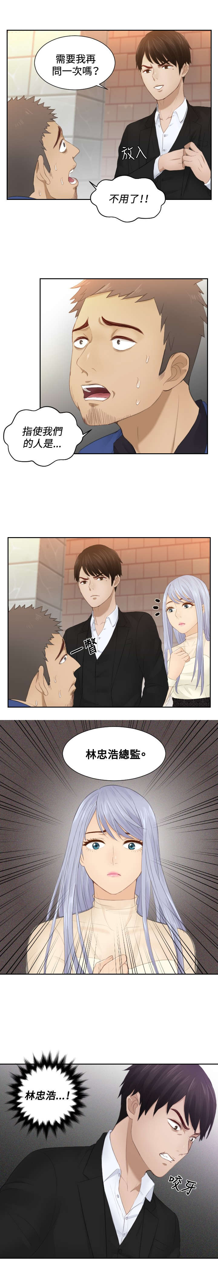 读心术猜名字解密漫画,第20章：第二委托1图